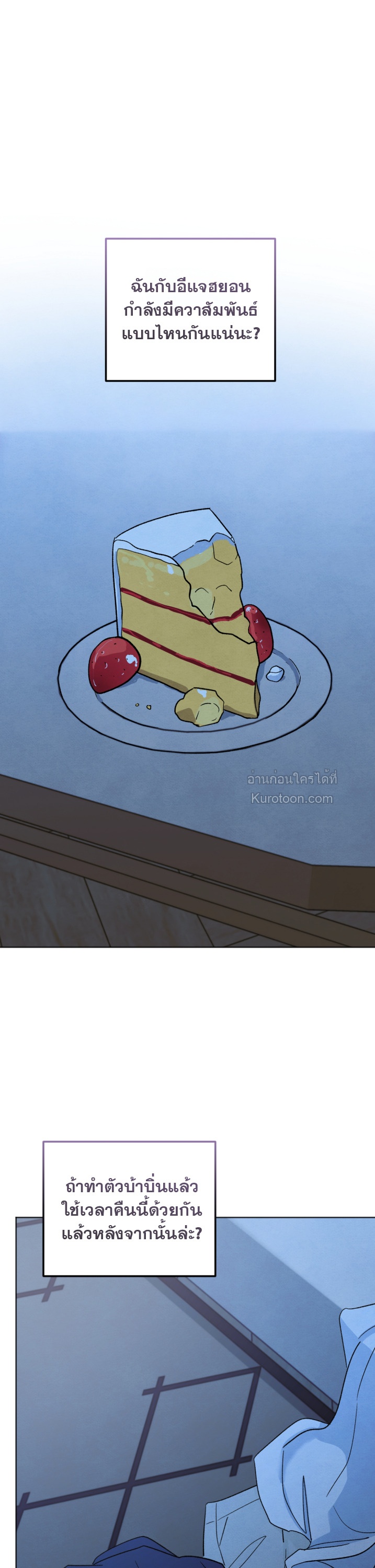 เรื่องวุ่นๆ ของรักแรก (Who is The Liar?) ตอนที่ 20 - รูปที่ 2